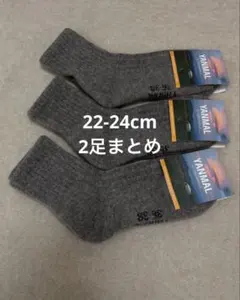 セール価格！ウールソックス ウール100％ 22-24cm 2足 モンゴル産