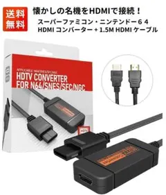 任天堂 GC/N64/SFC/SNES用 HDMI ビデオコンバーター G193