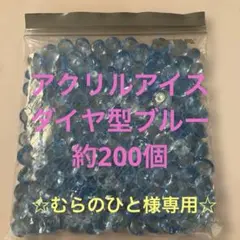 2025年最新】アクリルアイスまとめ売りの人気アイテム - メルカリ