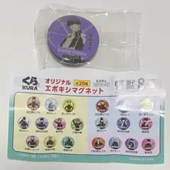 くら寿司 ビッくらポン 怪獣8号 オリジナルエポキシマグネット 保科宗四郎
