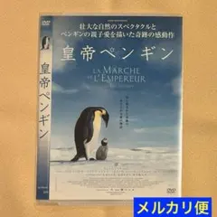 皇帝ペンギン DVD リュック・ジャケ監督作品