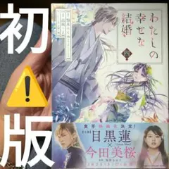 わたしの幸せな結婚(4)