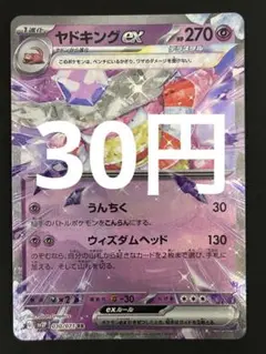 ポケカ ヤドキングex RR 残1枚