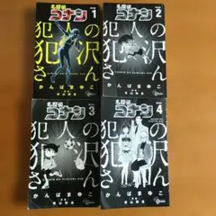 2026年最新】名探偵コナン 犯人の犯沢さん 全巻の人気アイテム - メルカリ