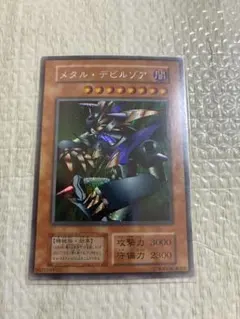 遊戯王　メタル・デビルゾア　初期