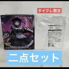 t-most 喜多川海夢 黒江雫ver. タイクレ限定 ＆ 通常セット 着せ恋