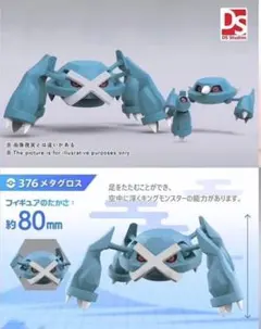 メタグロス、色違い