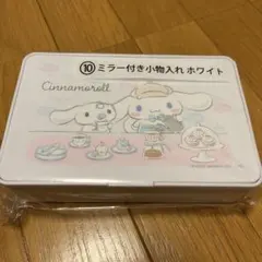 シナモン　一番くじ　サンリオ　シナモロール　ミラー付き小物入れ　ホワイト