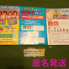 シマダヤ 流水麺キャンペーン　チョコモナカジャンボ　フジパン　懸賞　匿名発送のサムネイル