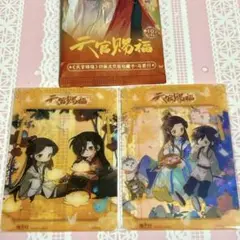 天官賜福 トレカ 謝憐 花城 ④ 与君归