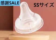 ピジョン母乳実感哺乳瓶用 乳首 互換性 SSサイズ