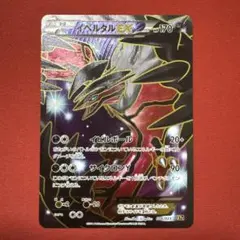【PSA10】ポケモンカードゲーム　イベルタルEX 006/023