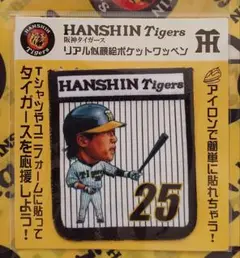 阪神タイガース リアル似顔絵ポケットワッペン☆新品☆新井貴浩＃25