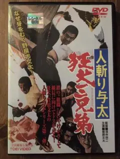 2026年最新】人斬り与太の人気アイテム - メルカリ