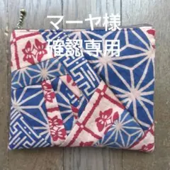 マーヤ様確認専用