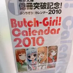2025年最新】電撃 ぶっちぎりの人気アイテム - メルカリ