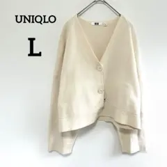 【ユニクロユー】美品 ミラノリブVネックカーディガン オフホワイト L 羽織り