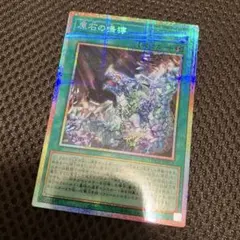 遊戯王 原石の鳴獰 プリズマティックシークレットレア1枚 - メルカリ