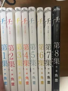 チ。-地球の運動について- 全巻セット