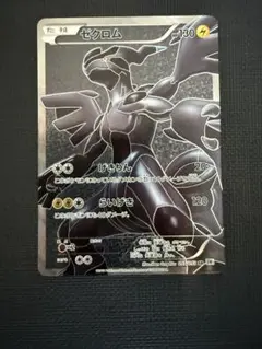 ポケモンカード　ゼクロム　SR BW1 ホワイトコレクション SR ゼクロム 買取 | [BW1] 拡張パック ホワイトコレクション