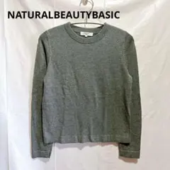 NATURALBEAUTYBASIC グレー 長袖ニット M 薄手　セーター