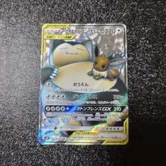 イーブイ&カビゴンGX SR サン&ムーン 拡張パック タッグボルト キラ 1…のサムネイル
