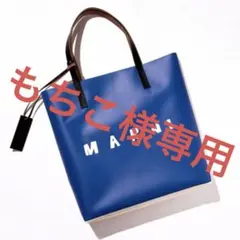 未使用に近い】MARNI マルニ PVC トートバッグ ブルー 保存袋付き