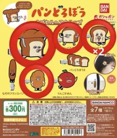 パンどろぼう カプセルヘアクリップ