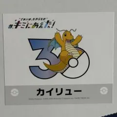 ポケモンセンターオンライン キミにあえた！ ステッカー カイリュー