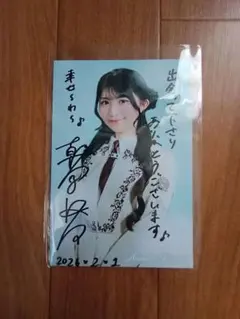 広瀬すず生写真【本人直筆サイン入り】【イベント抽選当選品】【非売品】在庫1点限り 広瀬すず生写真【本人直筆サイン入り】【イベント抽選当選品】【非売品
