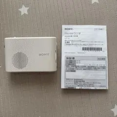 2026年最新】ソニー：FM/AMハンディーポータブルラジオ ホワイト ICF