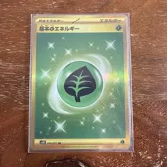 基本草エネルギー UR SV2D クレイバースト 099/071