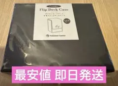 本革フリップデッキケース　ブラッキー