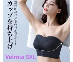 ストラップレスブラジャー ブラック