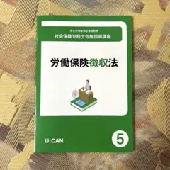 2025年最新】ユーキャン 社労士講座の人気アイテム - メルカリ