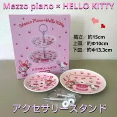 メゾピアノ ハローキティ アクセサリースタンド ①