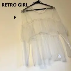 RETRO GIRL ホワイト フリル　チュール レイヤード 長袖シャツ F
