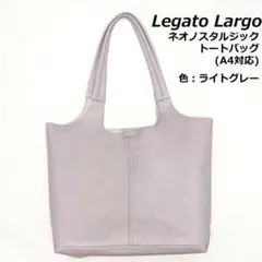 Legato Largo (レガートラルゴ) トートバッグ ライトグレー A4のサムネイル