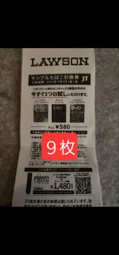 ローソン サンプルたばこ引換券 エボ・プルーム用９枚