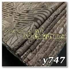 着物と帯オレンジ y760◾️アンティーク時代龍郷調大島紬着物10点
