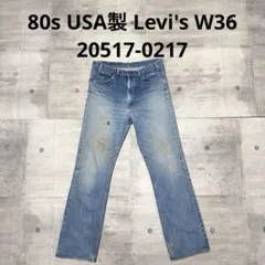 ☆リーバイス 517 90s ブーツカット ゴールデンサイズ アメリカ USA製