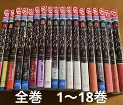 チョコレート・ヴァンパイア　全18巻セット くまがい杏子