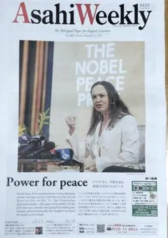 Asahi Weekly 2025/12/21　No.2692