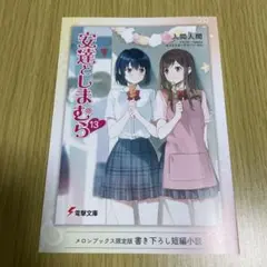 2025年最新】安達としまむら メロンブックスの人気アイテム - メルカリ