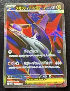 ポケモンカード　シンフォニア　メガラティアス ex SR