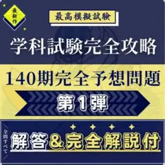 第140期ボートレーサー試験予想問題【解答・解説・マークシート付】