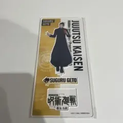 呪術廻戦 夏油傑 アクリルスタンド 壊玉・玉折 劇場物販