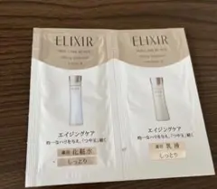 ELIXIR リフトモイストトライアルセット