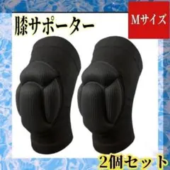 膝サポーター 膝あて 2個入 Mサイズ スポーツ ニーパッド プロテクター