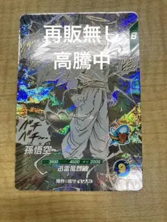 【線無し美品】スーパーダイバーズ GDR 孫悟空 アドバンスパック